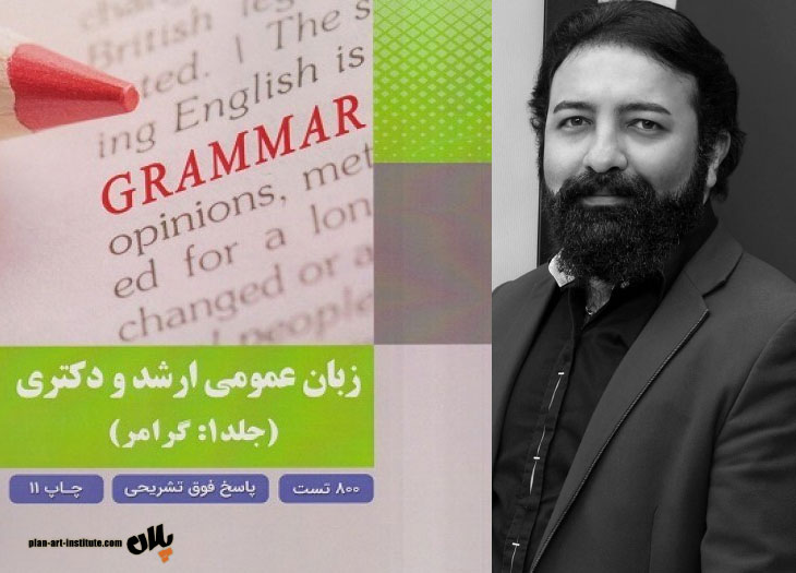 زبان عمومی ارشد دکتر رستمی