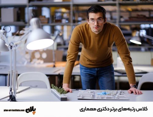 کلاس رتبه‌های برتر دکتری معماری