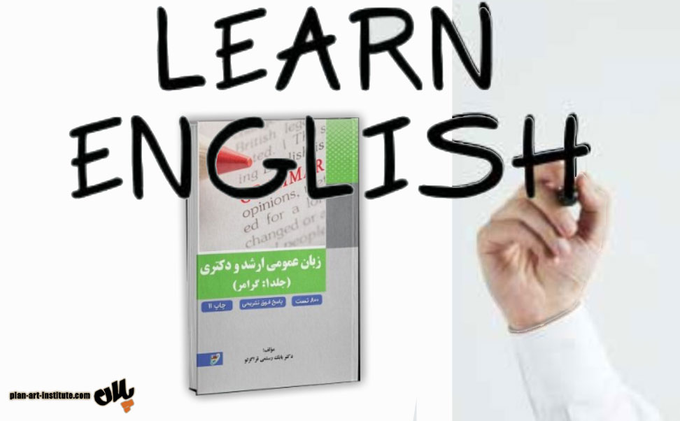 کلاس زبان عمومی دکتری