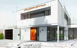 مدرسه کنکور معماری پلان